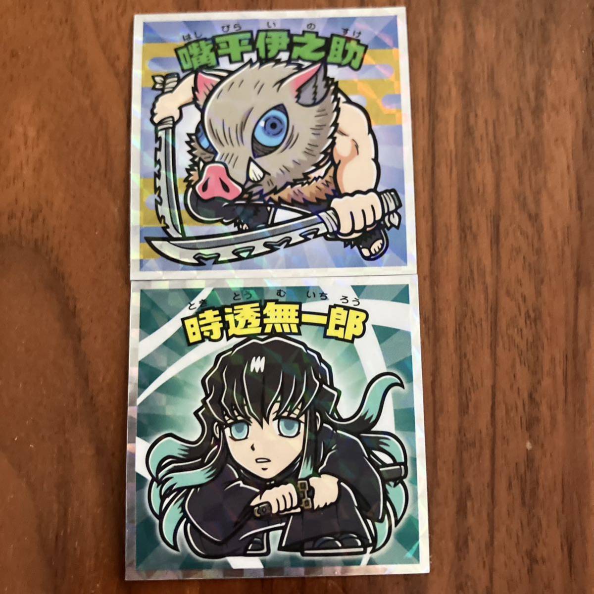 鬼滅の刃 鬼滅の刃マンチョコ 復刻セレクション 時透無一郎 嘴平伊之助 11 15拍卖