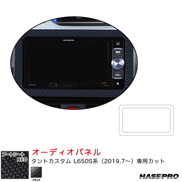 マジカルアートシートNEO オーディオパネル ダイハツ タントカスタム L650S系 R1.7~ カーボン調シート【ブラック】 ハセプロ拍卖