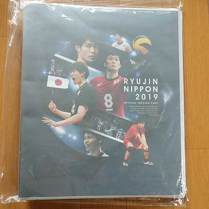 非売品 龍神NIPPON2019 オフィシャルトレーディングカード オリジナルバインダー 石川祐希 柳田将洋 新品未開封品 即決 ラスト拍卖