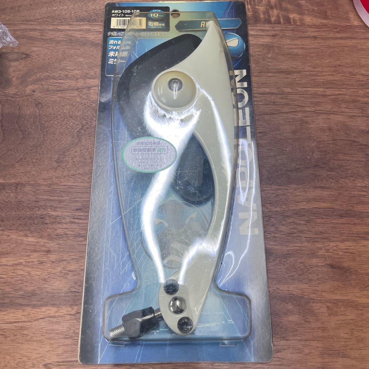 MB-705★60サイズ TANAX タナックス ナポレオンシティーウェーブミラー AW3-105-10R ホワイト 右側 新品 G-4/⑦拍卖