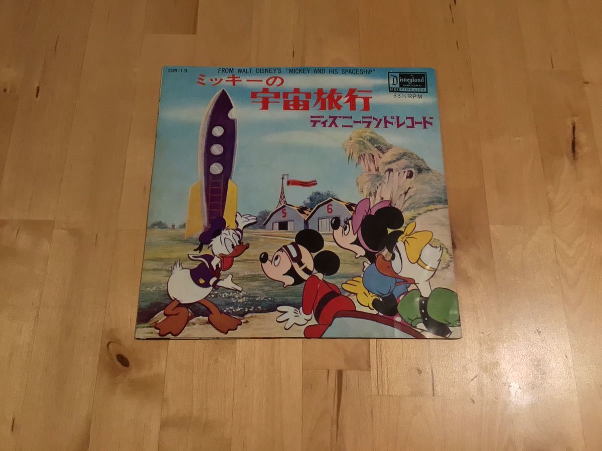 【EP】ミッキーの宇宙旅行 (DR-13) / ディズニーランドレコード / 小幡昭子 / 藤岡琢也 / 太宰久雄 / 只野通泰 / 63年5月盤拍卖