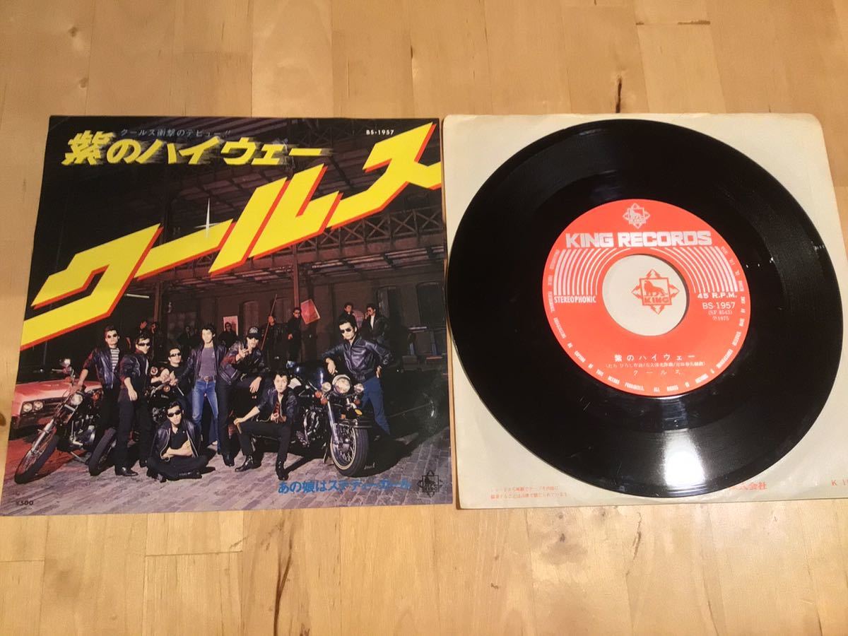 【EP】クールス / 紫のハイウェー | あの娘はステディーガール(BS-1957) / ジョニー大倉 / 近田春夫 / 75年盤拍卖