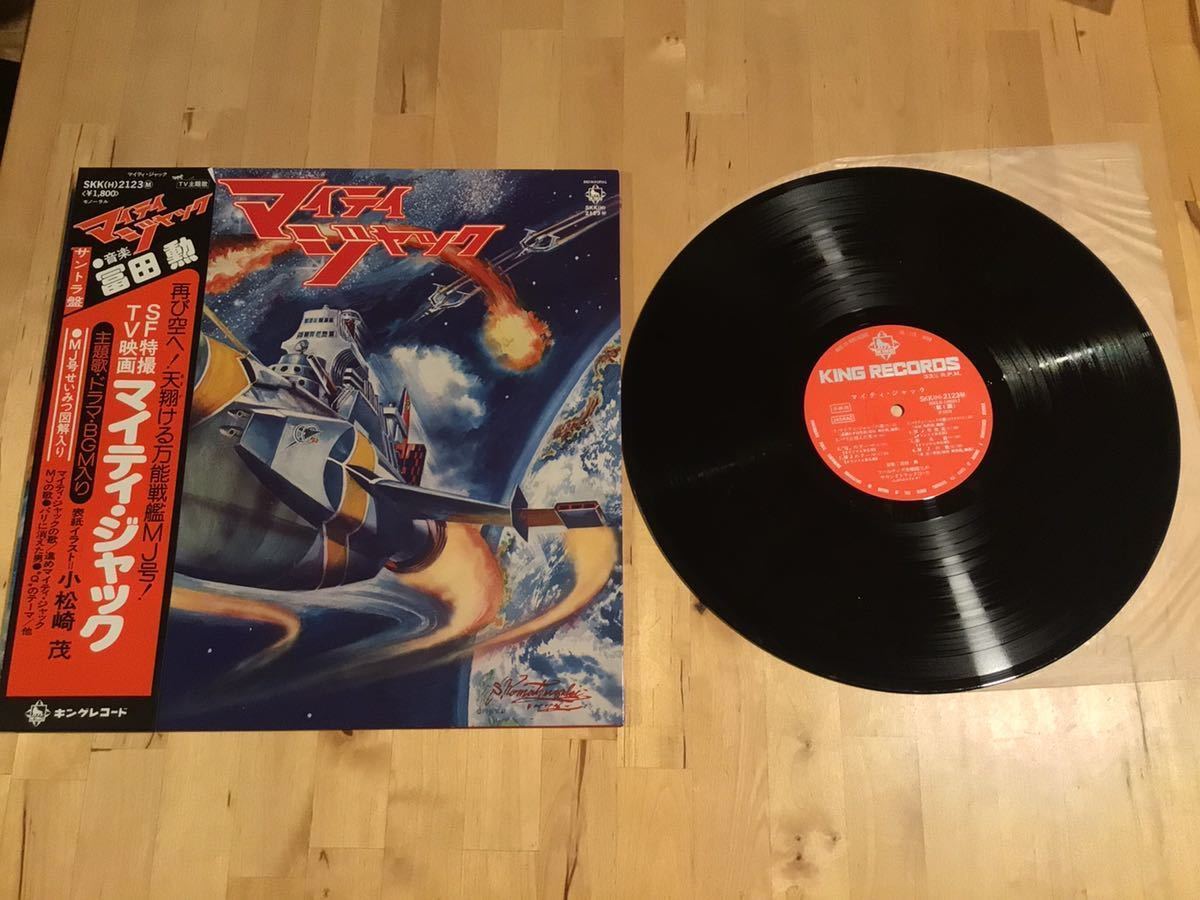 【帯付LP】冨田勲 / マイティジャック サントラ盤(SKK(H)2123M) / 小松崎茂 / フールサンズ合唱団 / 78年盤美品拍卖