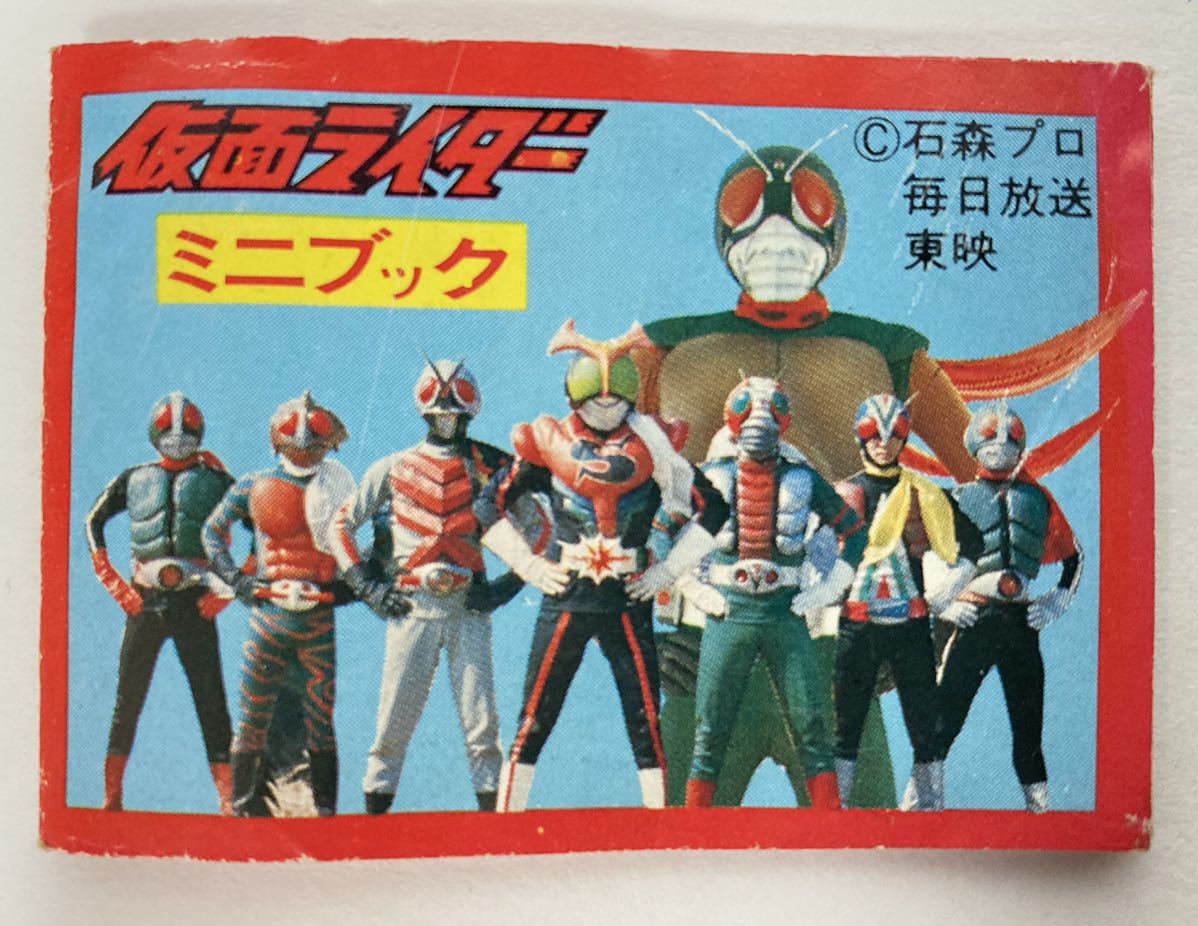仮面ライダー ミニブック 消しゴム 小冊子 昭和レトロ 当時物 7人ライダー スカイライダー拍卖
