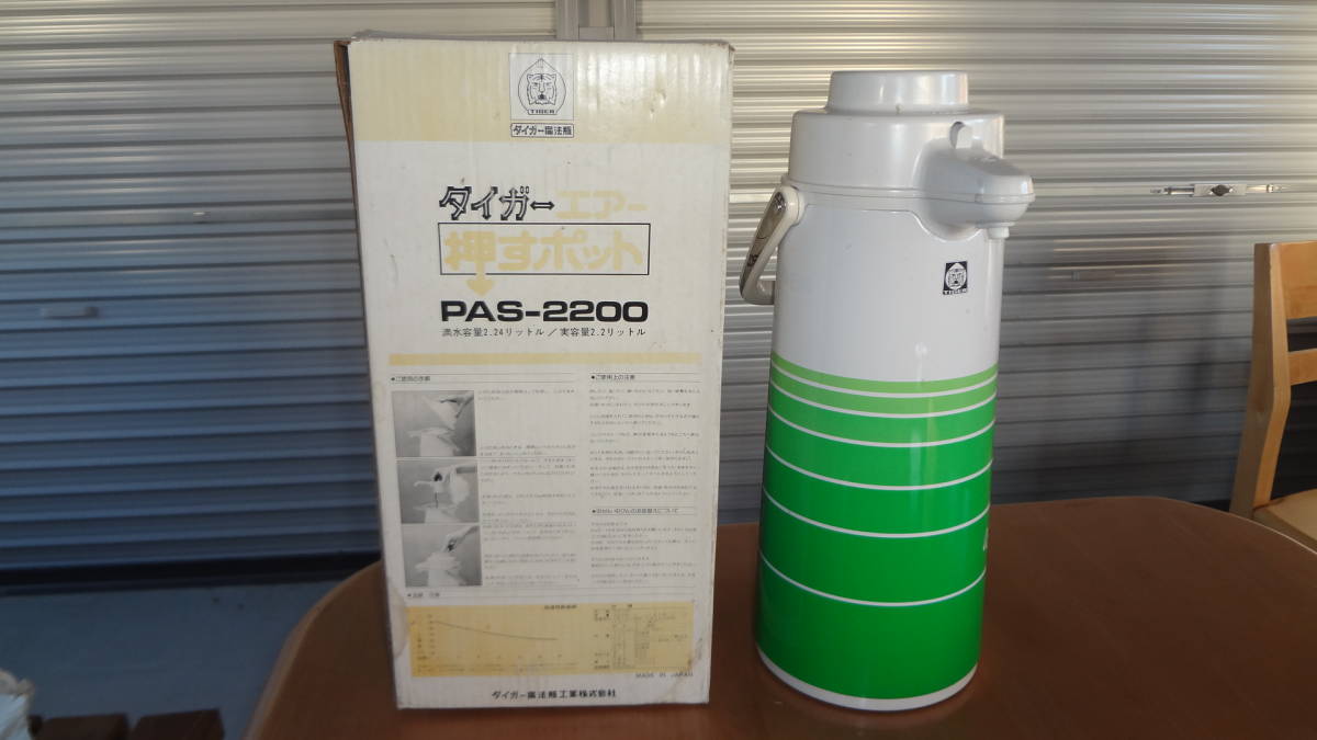 レトロ TIGER タイガー魔法瓶 タイガーエアー押すポット PAS-2200 中古拍卖