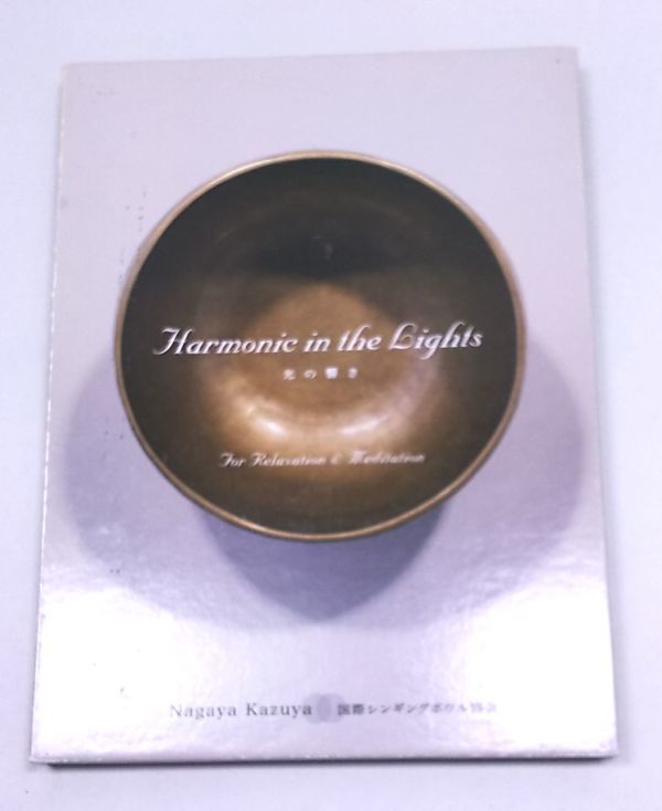 光の輝き★長屋和哉 瞑想 ヨガ 密教 国際シンギングボウル協会 全3曲拍卖