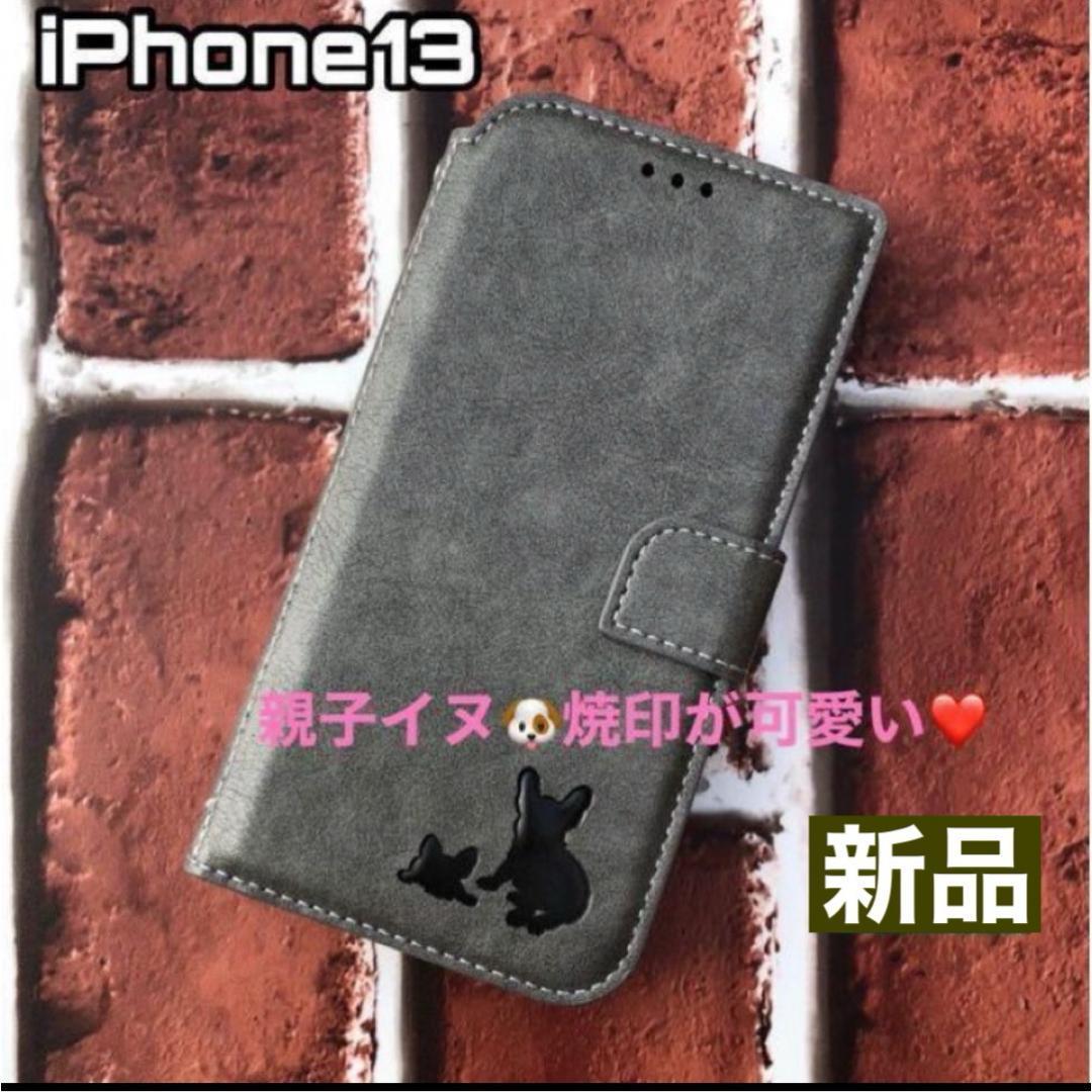 【iPhone13専用】親子イヌ焼印手帳ケース新品未使用グレー拍卖