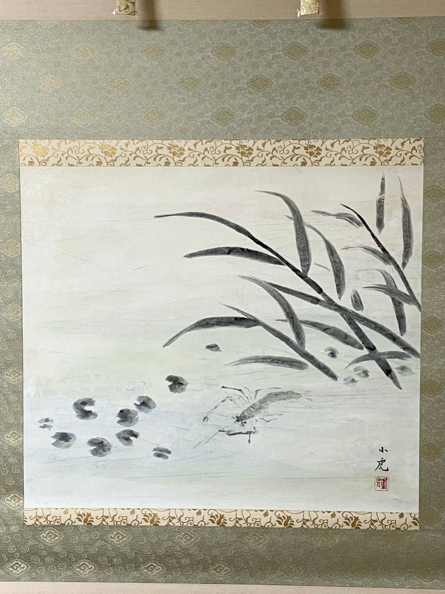 即決!模写 川崎小虎 川エビ図 掛軸(検索=東山魁夷 岐阜県人 川崎春彦 千虎 堂本印象 吉田博 中村宗弘 大和絵 日展 川瀬巴水 千住博)拍卖