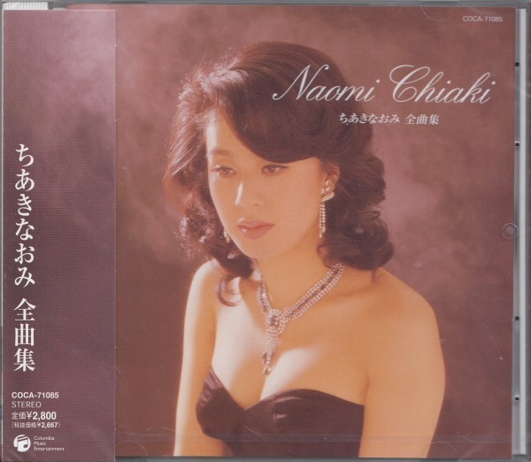 〇即決50【ちあきなおみ / 全曲集~ベスト盤!】未開封/新品拍卖