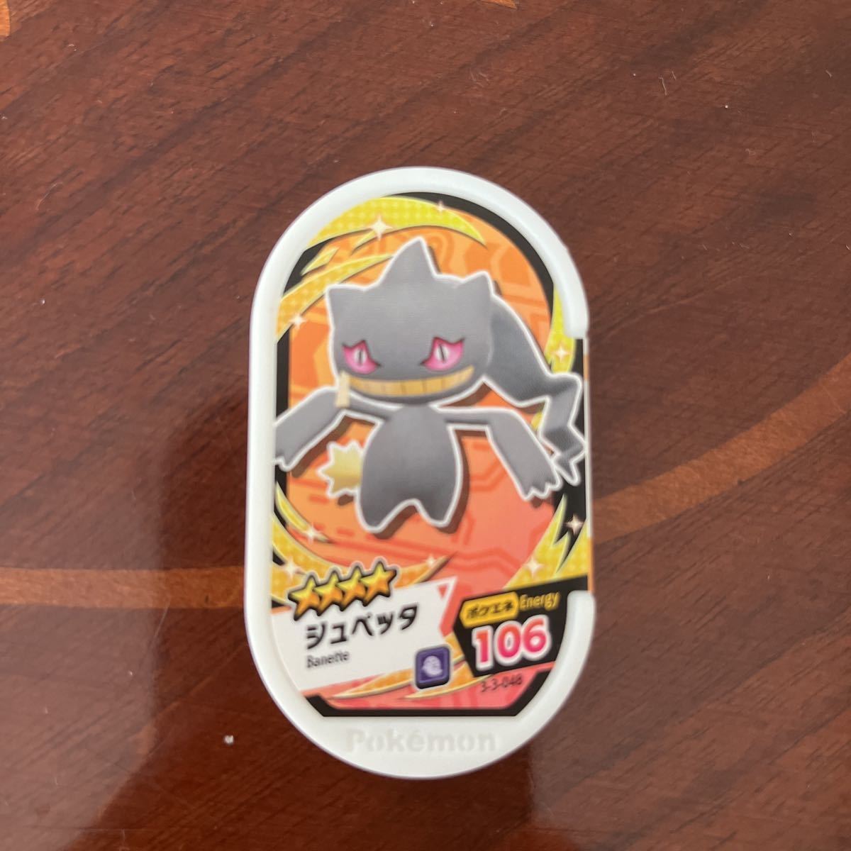 ポケモン メザスタ 星4 カイリキー拍卖