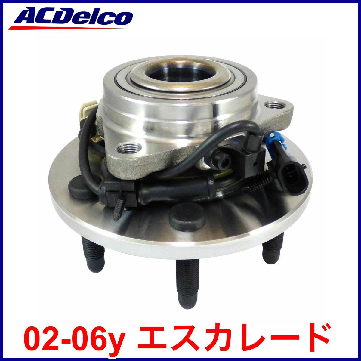 税込 ACDelco ACデルコ Pro Gold フロント ハブベアリング フロントハブ ハブ ASSY 左右共通 02-06y エスカレード ESV EXT 4WD AWD 即納拍卖
