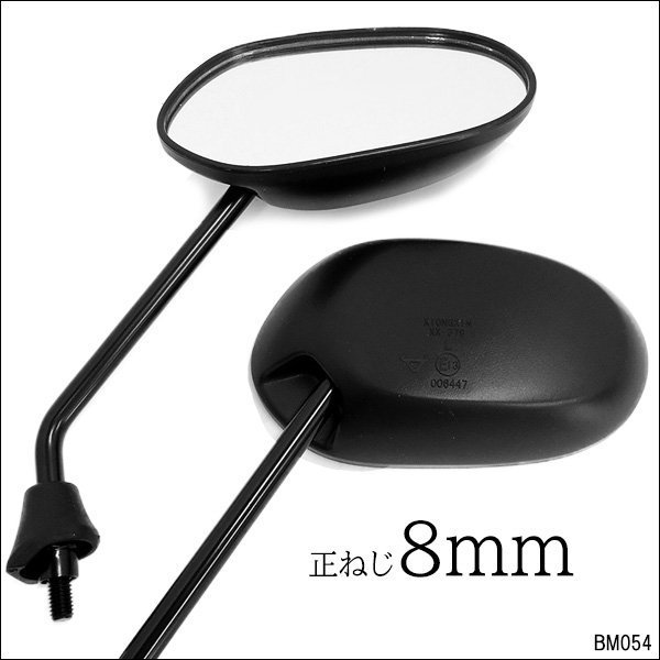 バイクミラー (54) マットブラック 左右セット 楕円ミラー 正8mm 凸面ミラー クリア 角度調整可拍卖