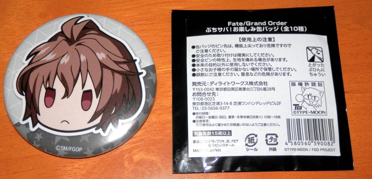 ■コミケ95 C95 ディライトワークス Fate/Grand Order ぷちサバ!お楽しみ缶バッジ FGO ジーク拍卖