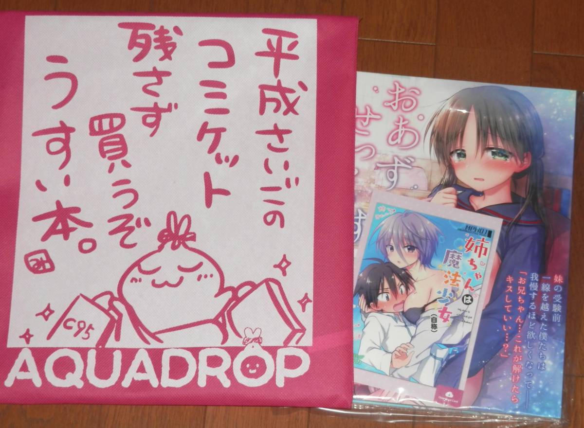 ■コミケ95 C95 アクアドロップ 新刊セット 三上ミカ拍卖