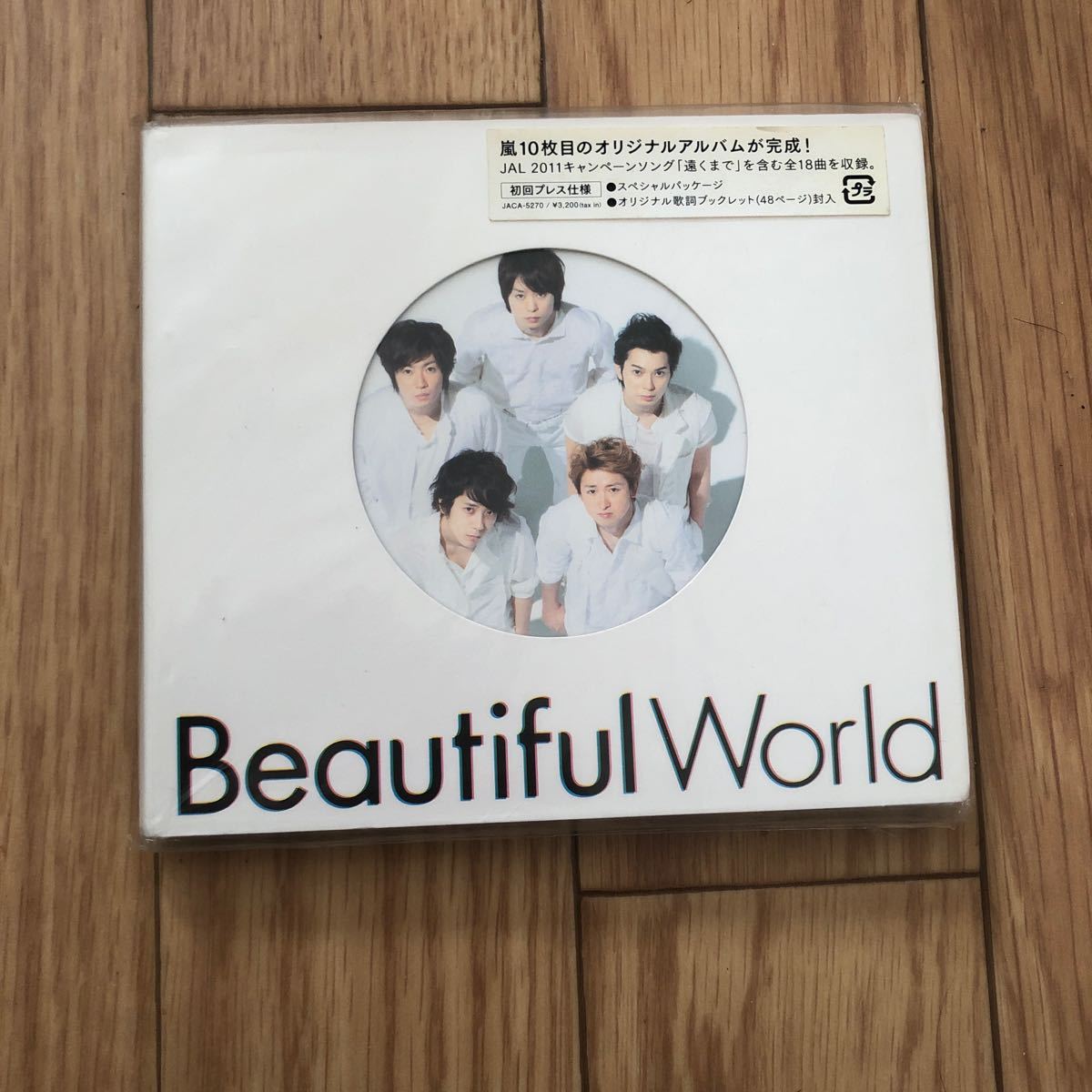 嵐:Beautiful World 初回プレス仕様 オリジナル歌詞ブックレット48ページ封入 新品拍卖