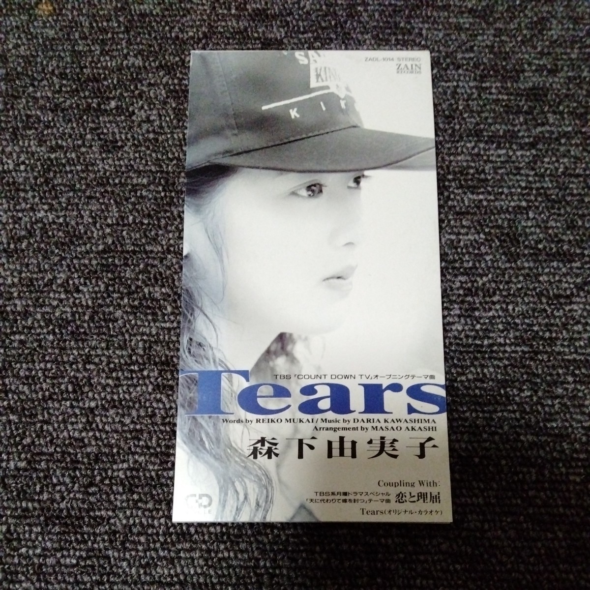 森下由実子 Tears ティアーズ カウントダウンTV ソフトクリーム ユミ 遠藤由美子拍卖