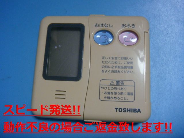 HPL-RM53F 東芝 TOSHIBA 給湯器 リモコン 送料無料 スピード発送 即決 不良品返金保証 純正 C4547拍卖
