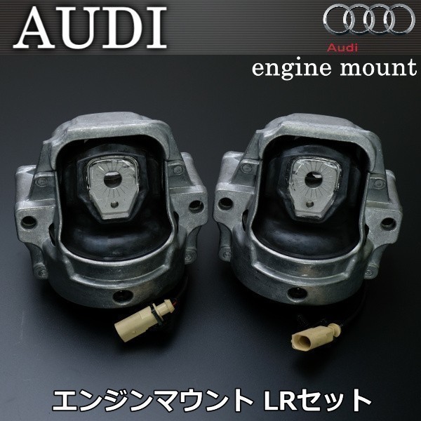 アウディA4(MK4 8K B8) A5(8T 8F) A6(4G C7) Q5(8R) エンジンマウント 左右セット 8K0198381BF 8K0199381DH 8K0199381EL 8K0199381GQ拍卖