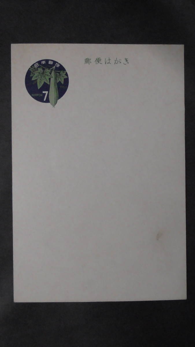 暑中見舞いハガキ 昭和41年 「へちま・ひまわり」 5円拍卖