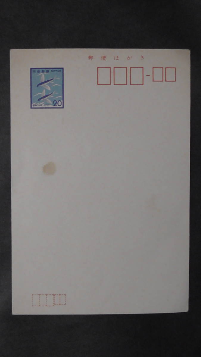暑中見舞いハガキ 昭和54年 「とびうお・にじ」 20円拍卖
