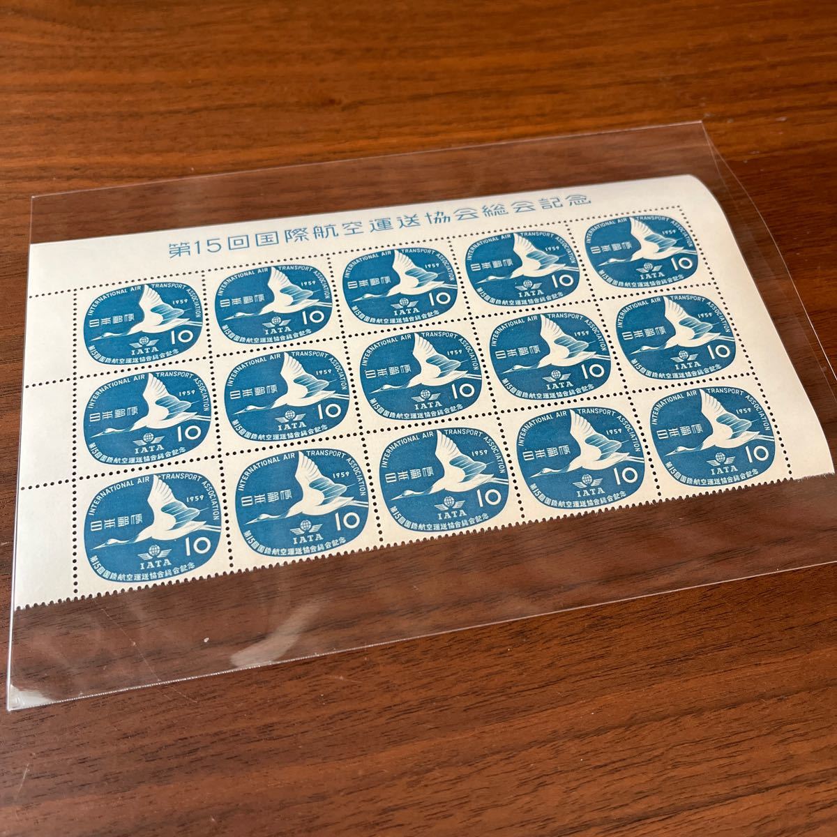 切手 第15回国際航空運送協会総会記念 1959 10円×15枚 額面150円拍卖