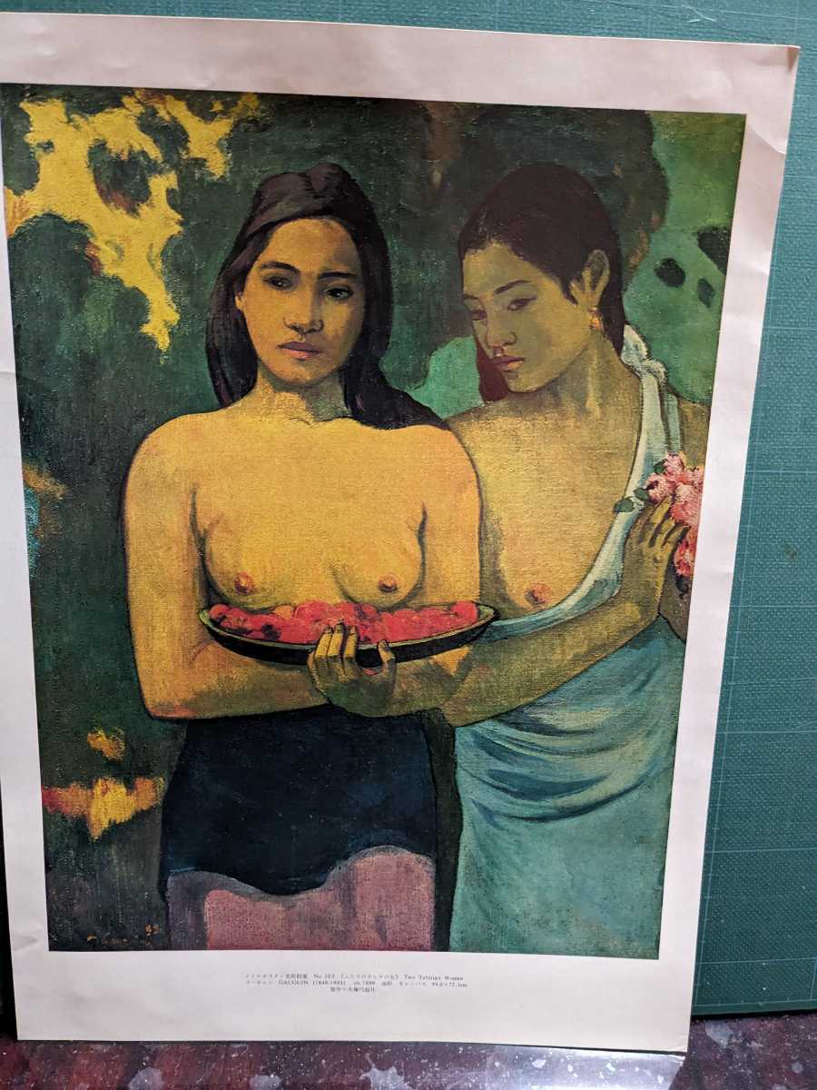 ゴーギャンふたりのタヒチの女ニューヨークメトロポリタン美術館展東京国立博物館模写街道レーサー暴走族浮世絵油絵GX71マークⅡレディス拍卖