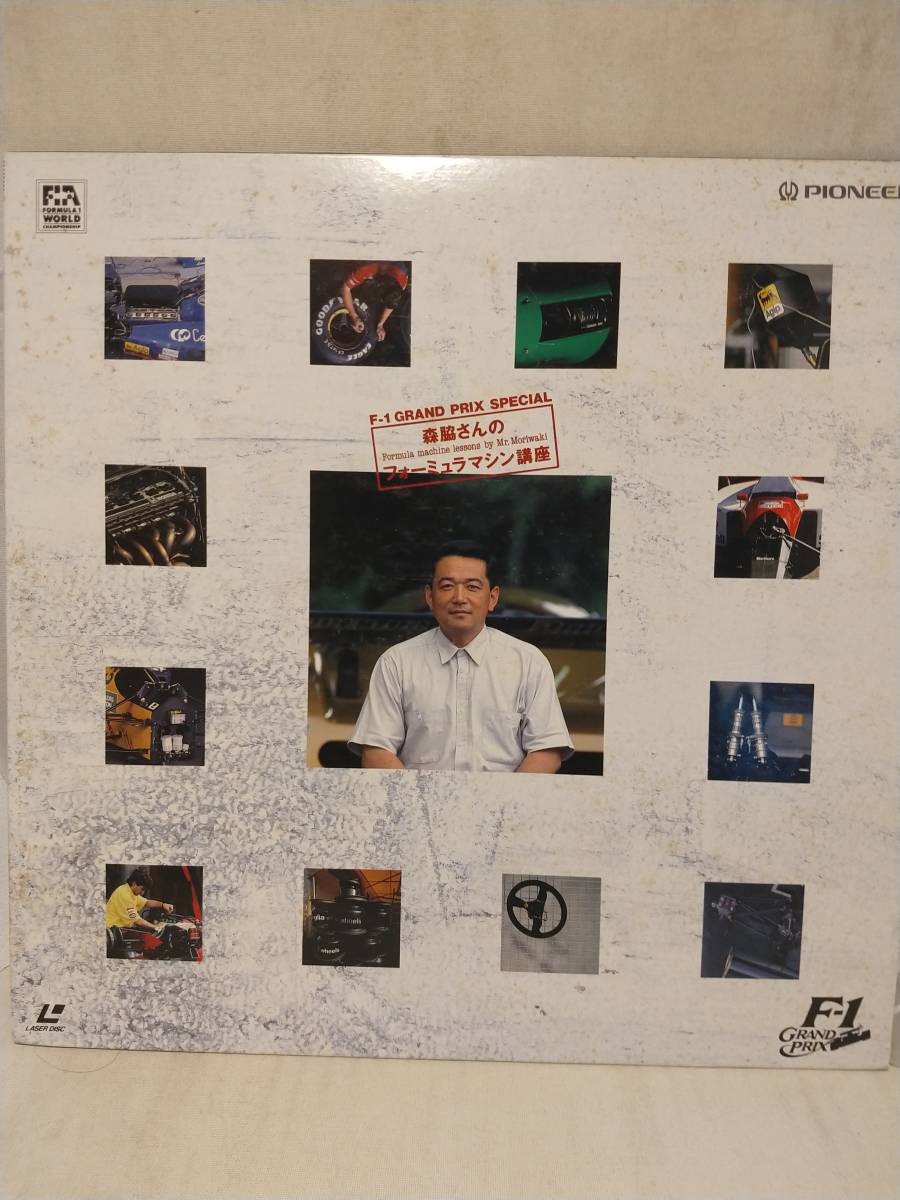 L9667 LD・レーザーディスク F-1グランプリ スペシャル 森脇さんのフォーミュラマシン講座 森脇基恭拍卖