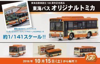 トミカ いすゞ エルガ 東海バス ★東海自動車創立100周年記念特注品 新品 未開封 未使用 完売 絶版 限定 プレミア 入手困難 希少 第一弾拍卖