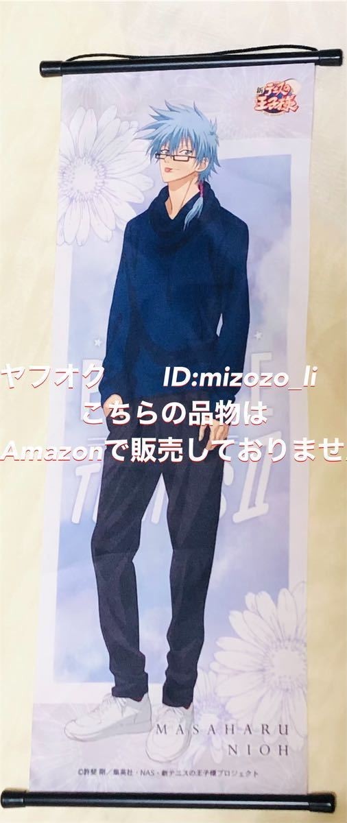 新テニスの王子様 スリムタペストリー 仁王雅治 マルイ OIOI拍卖