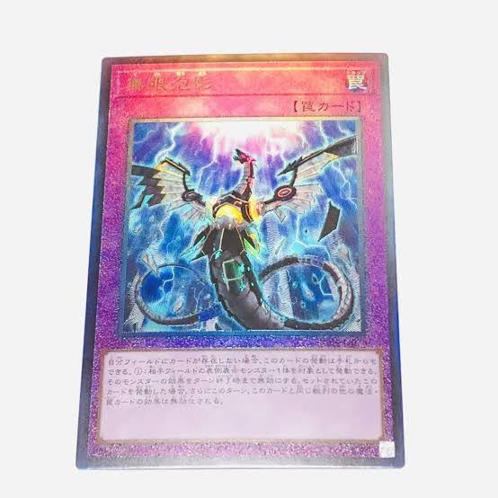 遊戯王 レアリティ コレクション レアコレ 25th アルティメットレア レリーフ 無限泡影拍卖