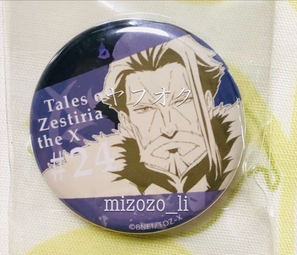 テイルズ オブ ゼスティリア ザ クロス ufotable cafe くじ 缶バッジ ヘルダルフ拍卖
