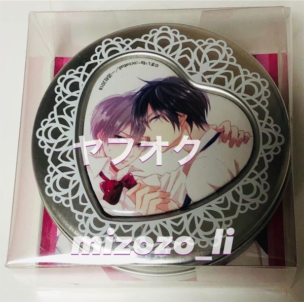gateau SHOP 2018 ガトー ショップ ハート缶 ステッカー マグネット BL 一迅社 キャラショップ グッズ まいね 僕らの恋と青春のすべて拍卖