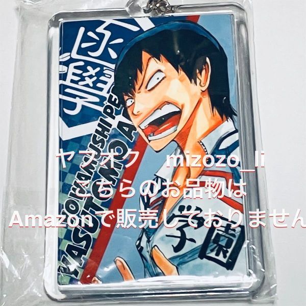 弱虫ペダル 秋田書店ストア限定 荒北靖友 Birthdayセット アクリル スクエア キーホルダー 単品 誕生日 バースデー拍卖