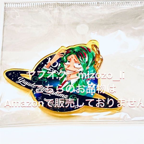 弱虫ペダル 秋田書店ストア限定 クリアカラー アクリルキーホルダー 巻島裕介 宇宙 星座拍卖