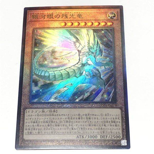 遊戯王 レアリティ コレクション レアコレ 25th アルティメットレア レリーフ 銀河眼の残光竜拍卖