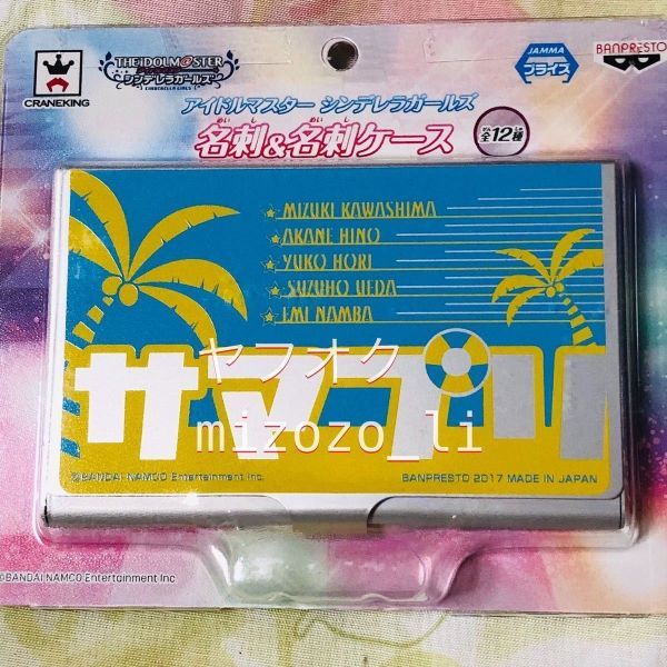 アイドルマスター シンデレラガールズ 名刺&名刺ケース セガ限定 サマプリ 川島瑞樹 日野茜 堀裕子 上田鈴帆 難波笑美拍卖