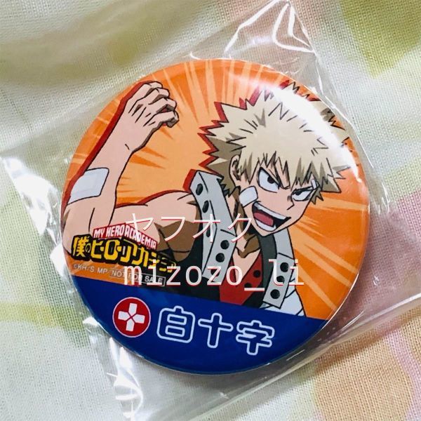 僕のヒーローアカデミア 缶バッチ 白十字 キャンペーン 当選品 爆豪勝己拍卖