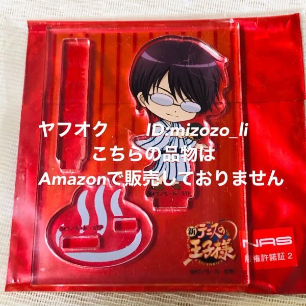 新テニスの王子様 トレーディング アクリル スタンド 温泉編 立海 柳生比呂士拍卖