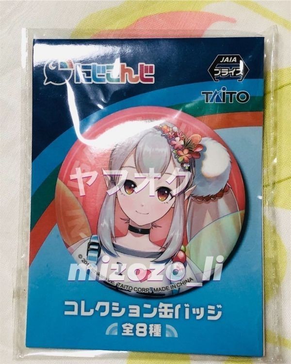 にじさんじ コレクション 缶バッジ える★プライズ エル 非売品拍卖