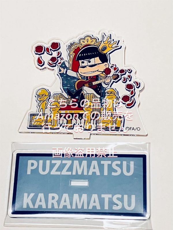 ゲームのおそ松さん ザ・ドリームマッチ パズ松さん トレーディング アクリルスタンド 初代キングシリーズ カラ松 ノーマル拍卖