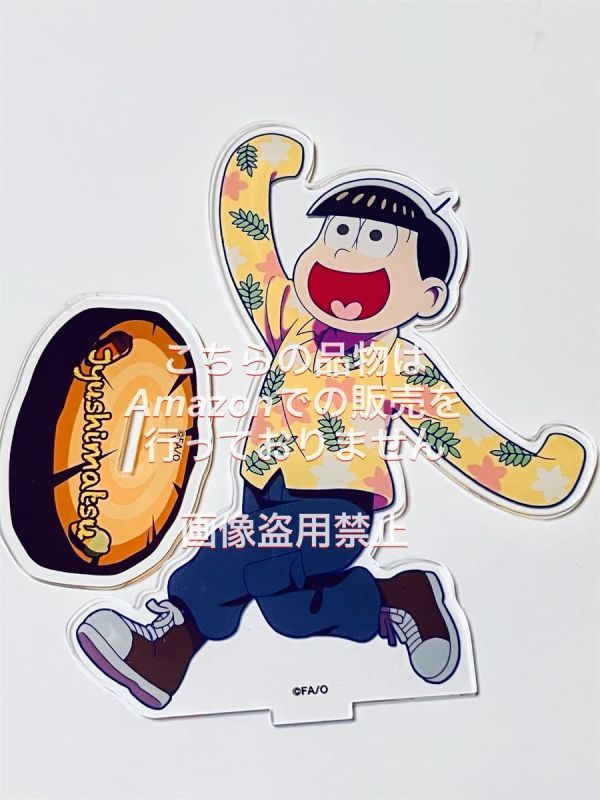 おそ松さん ヒピポ族と輝く果実  アクリルスタンド 描き下ろし 十四松拍卖