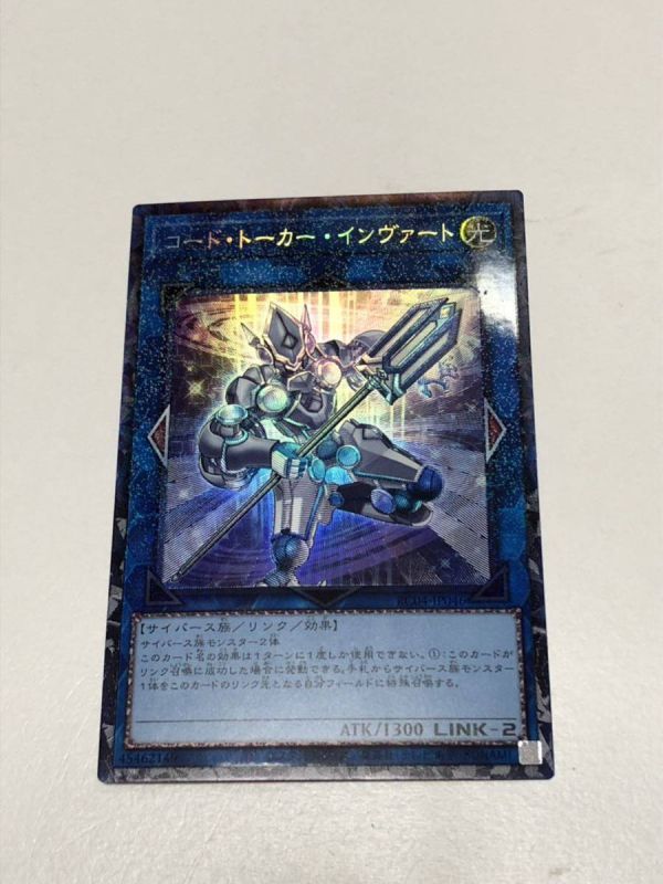 遊戯王 レアリティ コレクション レアコレ 25th コレクターズレア コード・トーカー・インヴァート拍卖
