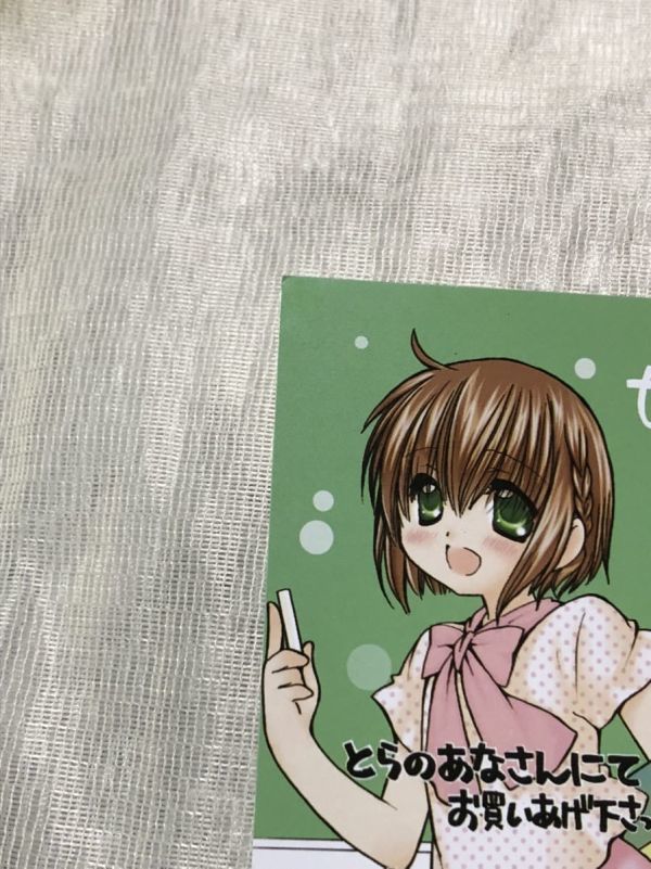 竹書房 バンブーコミックス ももせたまみ せんせいのお時間 とらのあな 購入特典 ポストカード拍卖
