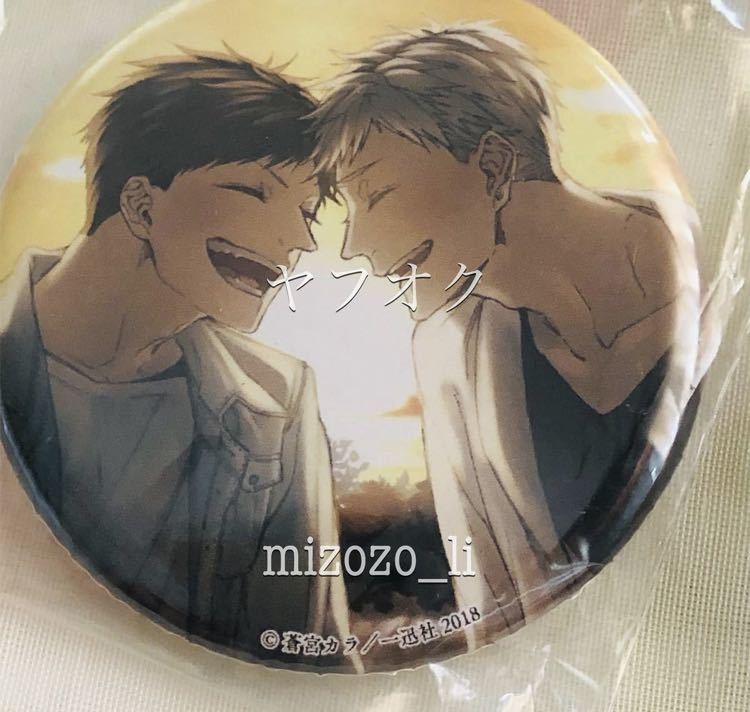 gateau SHOP 2018 ガトー ショップ 缶バッジ BL 一迅社 キャラショップ グッズ 蒼宮カラ おこさまスター拍卖