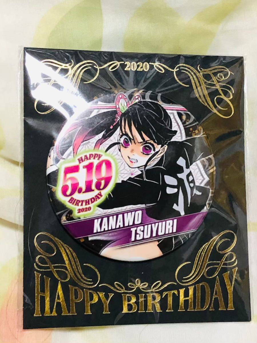 鬼滅の刃 栗花落カナヲ ジャンプショップ バースデイ 缶バッジ バースデー 缶バッジ拍卖