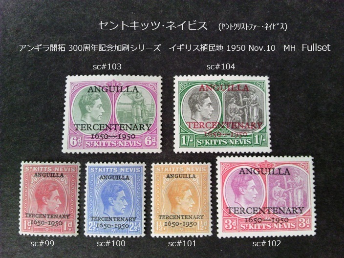 セントキッツ・ネイビス アンギラ開拓300周年s 1950 sc#99~104 Fullset 拍卖