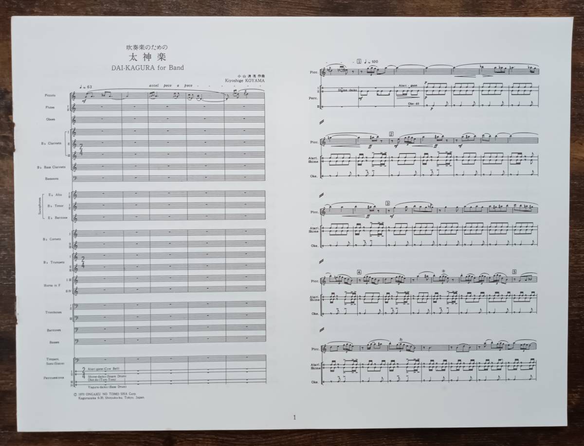 送料無料 吹奏楽楽譜 小山清茂:吹奏楽のための太神楽 フルスコア 試聴可 実践吹奏楽指導全集拍卖