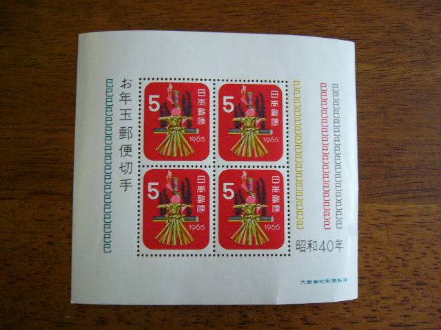 お年玉郵便切手 1965年(昭和40年) 小型シート 拍卖