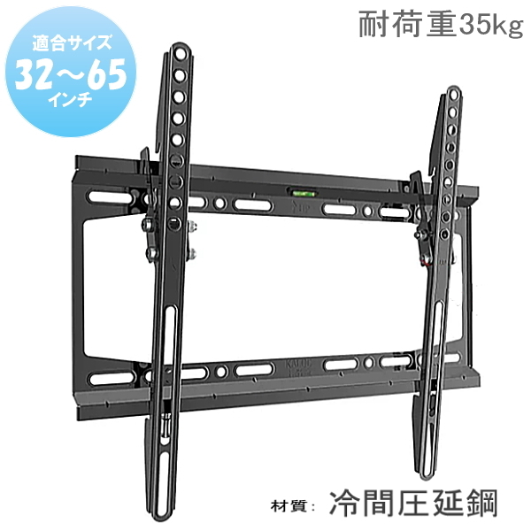 テレビ用 水平器付 壁掛け金具 冷間圧延鋼 32型~65型 インチ 対応 壁掛金具 送料無料 上下角度調節 液晶 TV 金具●5025拍卖