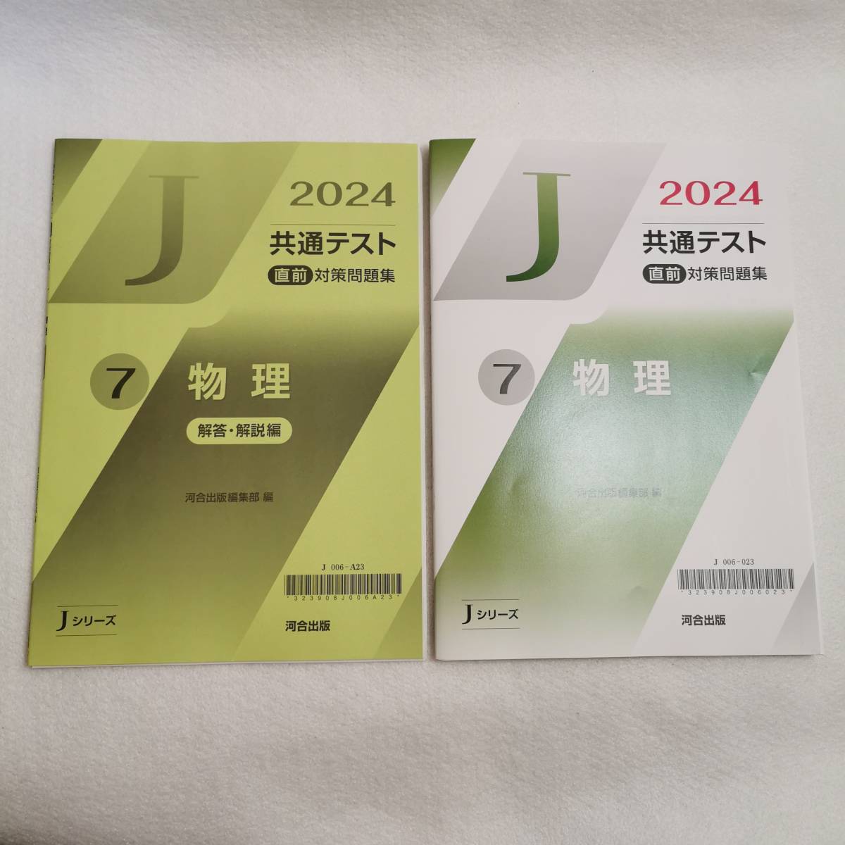 ◆2024 共通テスト 直前対策問題集7 物理 河合出版編集部◆大学受験/共通テスト/予想問題拍卖